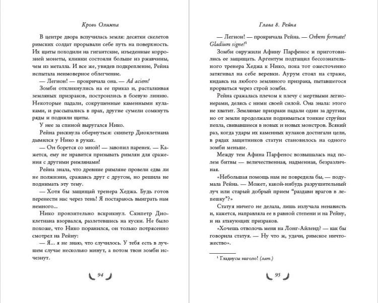 Герои Олимпа. Книга 5. Кровь Олимпа