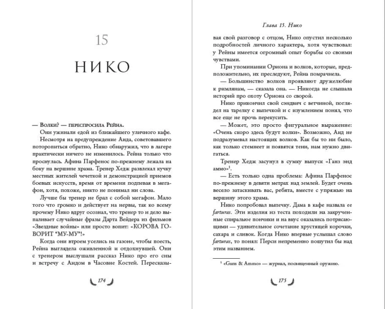 Герои Олимпа. Книга 5. Кровь Олимпа