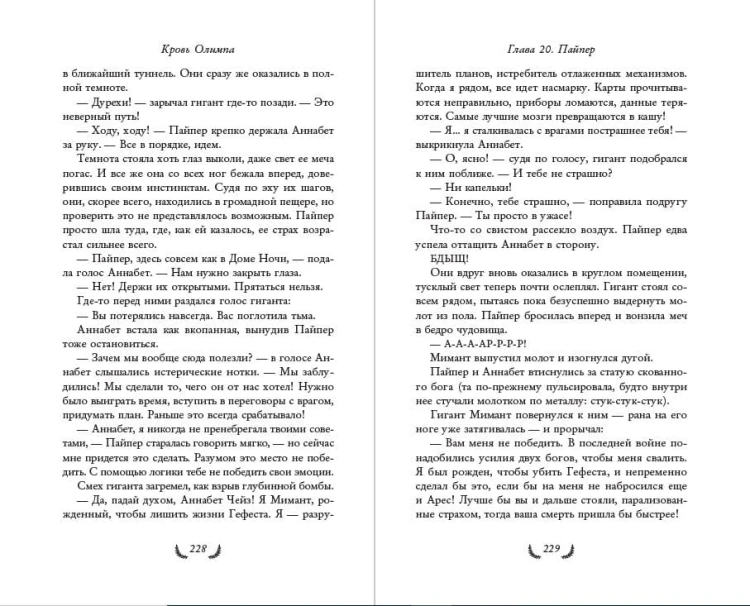 Герои Олимпа. Книга 5. Кровь Олимпа