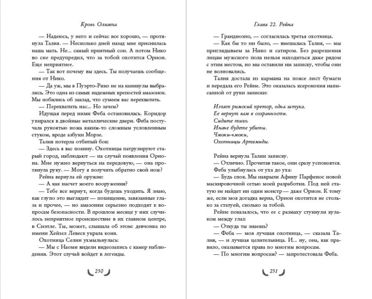 Герои Олимпа. Книга 5. Кровь Олимпа