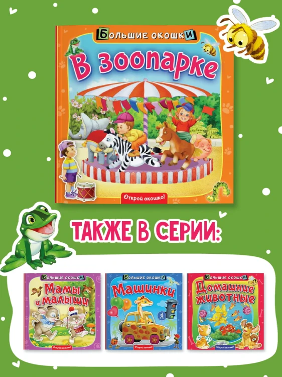 В зоопарке