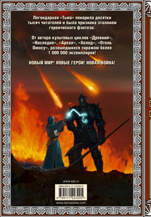 Тьма. Закат Тьмы. Конец Тьмы (подарочное издание)