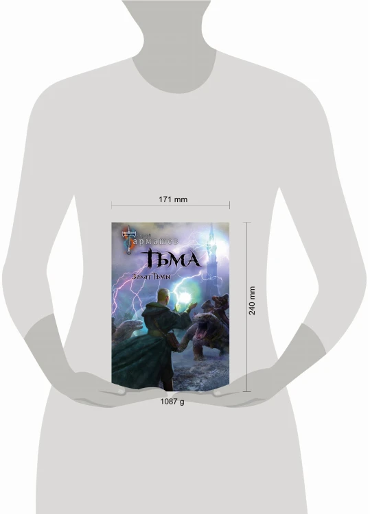 Тьма. Закат Тьмы. Конец Тьмы (уникальное лимитированное издание)