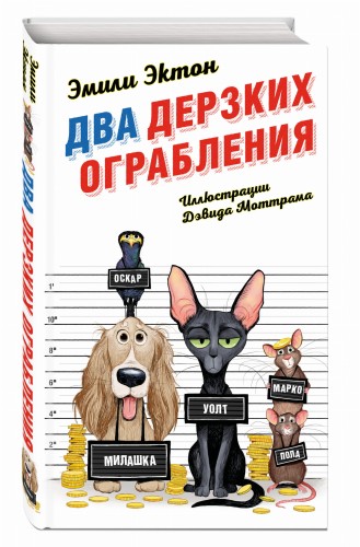 Два дерзких ограбления (#1)