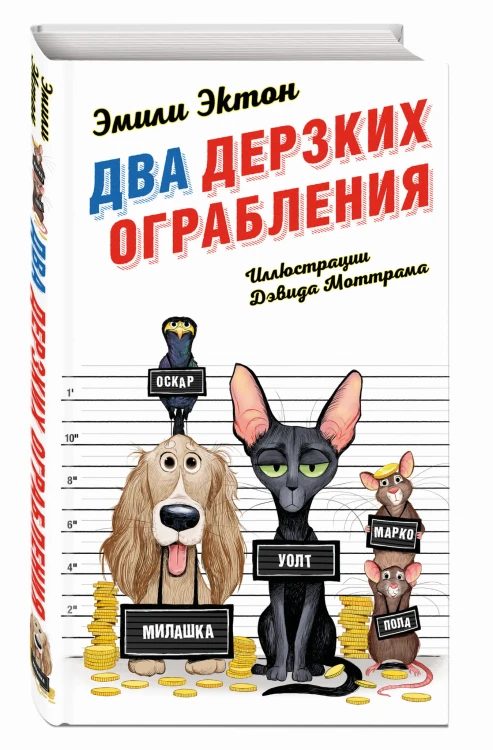 Два дерзких ограбления (#1)