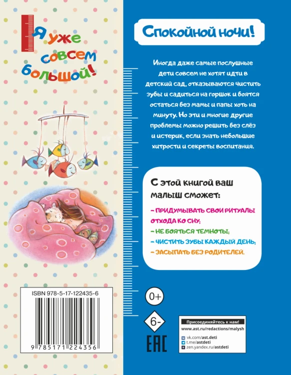 Спокойной ночи!