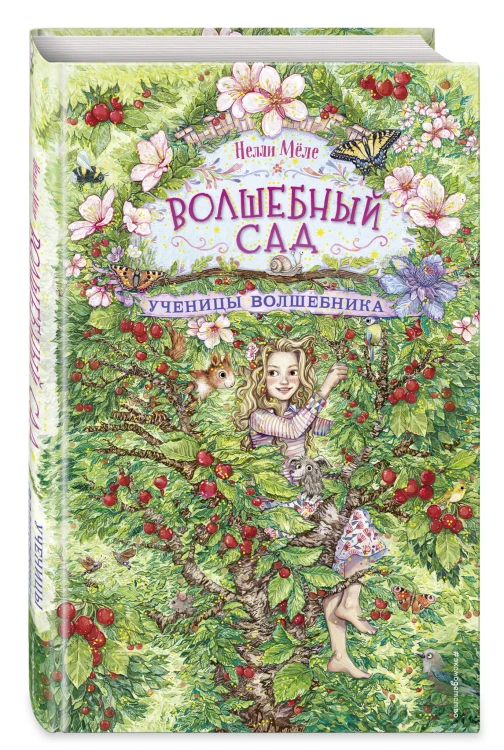 Ученицы волшебника (#2)