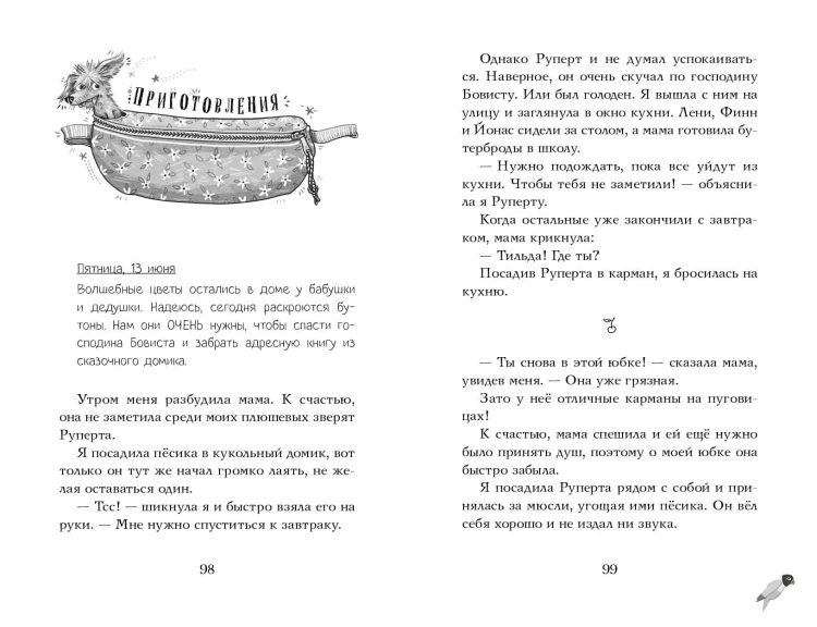 Ученицы волшебника (#2)