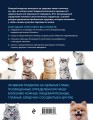 Скорый ветеринарный лечебник. Полный справочник по диагностике и лечению собак и кошек