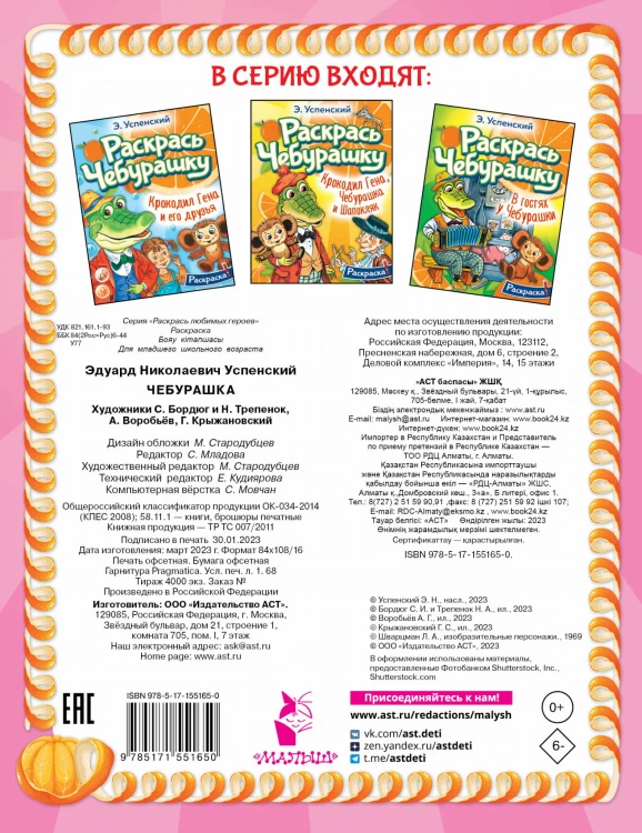 Чебурашка