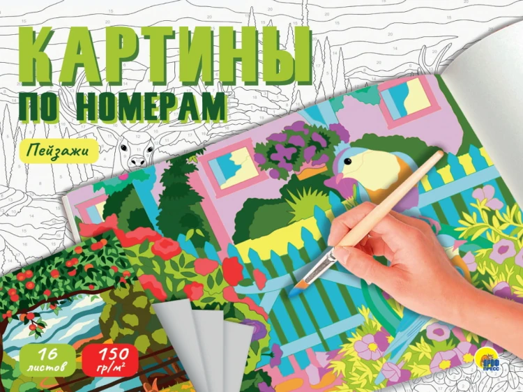 КАРТИНЫ ПО НОМЕРАМ. ПЕЙЗАЖИ