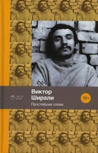 Простейшие слова