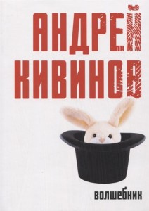 Волшебник