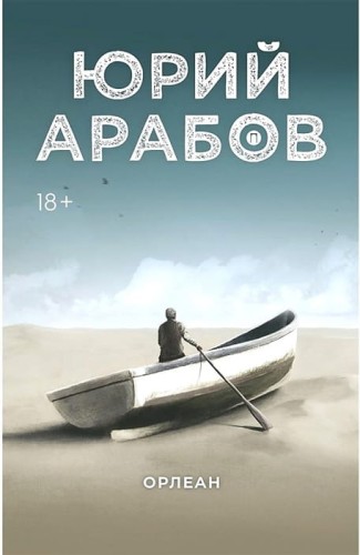Орлеан