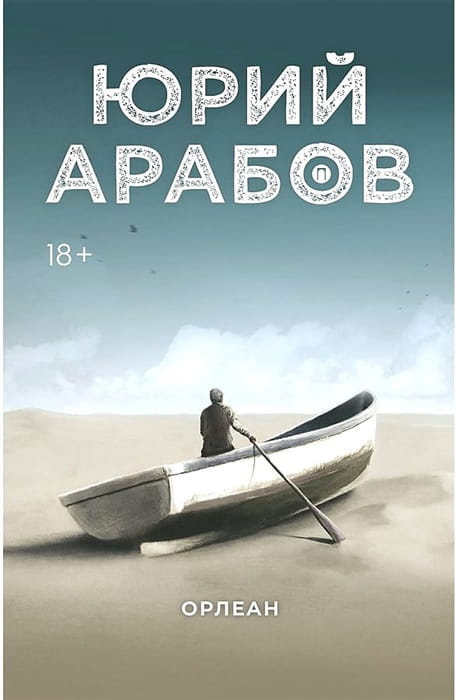 Орлеан