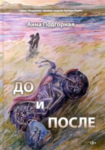 До и после