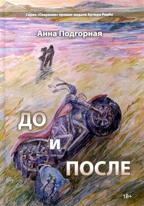 До и после