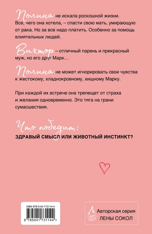 Романтика Лены Сокол. Комплект из 2-х книг (Кей&amp;Джема + Мой желанный враг)