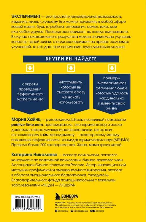 Твой эксперимент. Сделай то, чего никогда не делал, и получи то, чего никогда не имел