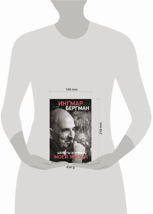 Шепоты и крики моей жизни
