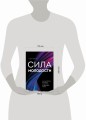 Сила молодости. Как настроить ум и тело на долгую и здоровую жизнь