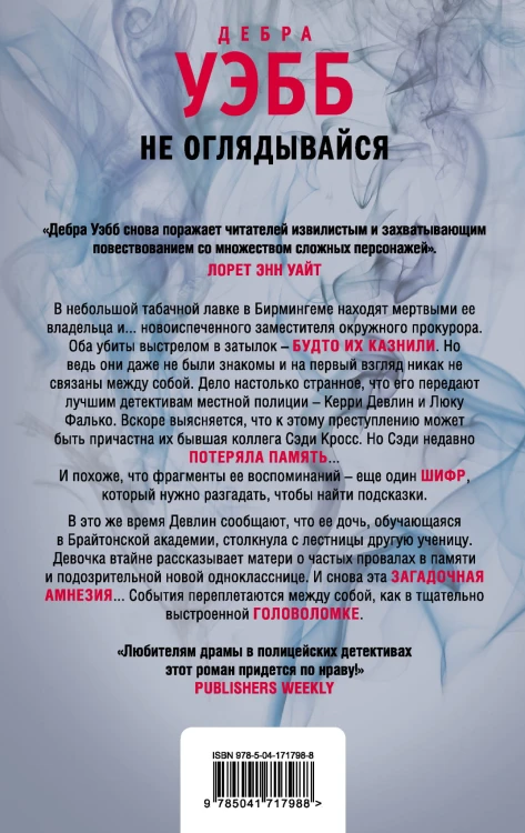 Не оглядывайся