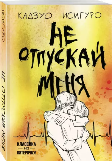 Screenshot_2021-03-03 Не отпускай меня.png