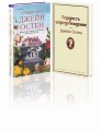Гордая Джейн Остен (комплект из 2-х книг: "Гордость и предубеждение", "Общество Джейн Остен")