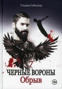 Обрыв