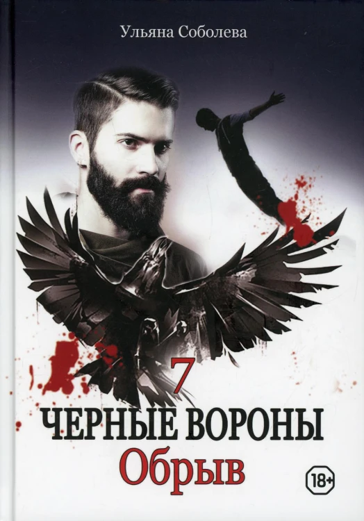 Обрыв