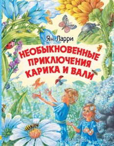 Niezwykłe przygody Karika i Wali (po rosyjsku)
