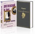 Образы Достоевского (комплект из 2-х книг: "Идиот" Ф.М. Достоевского и "Достоевский in love" А. Кристофи)