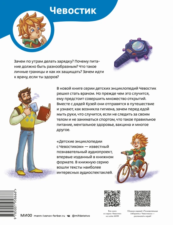Здоровые привычки. Детская энциклопедия (Чевостик)
