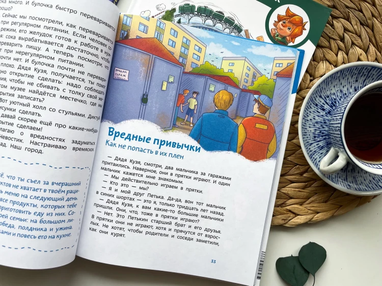 Здоровые привычки. Детская энциклопедия (Чевостик)