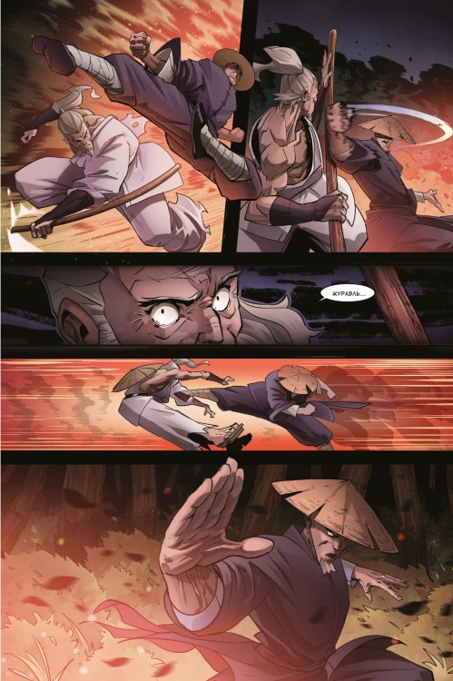 Shadow Fight. Том 1