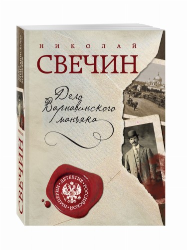 Дело Варнавинского маньяка