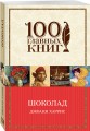 Шоколад