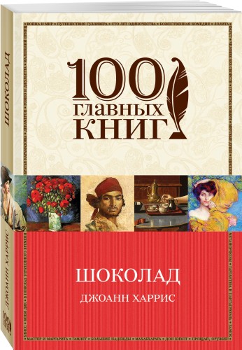 Шоколад