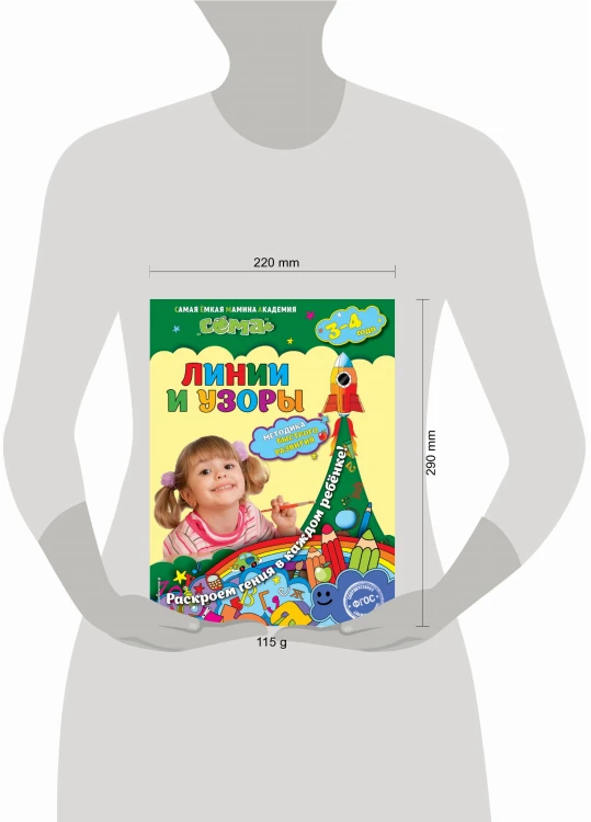Линии и узоры: для детей 3-4 лет