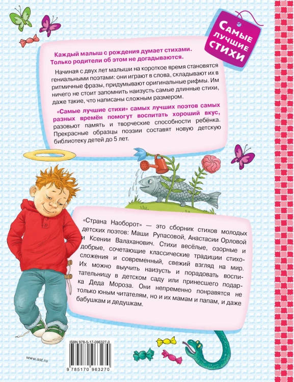 Страна Наоборот