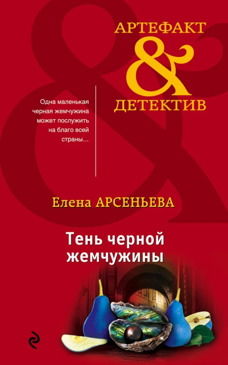 Тень черной жемчужины