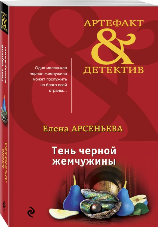 Тень черной жемчужины