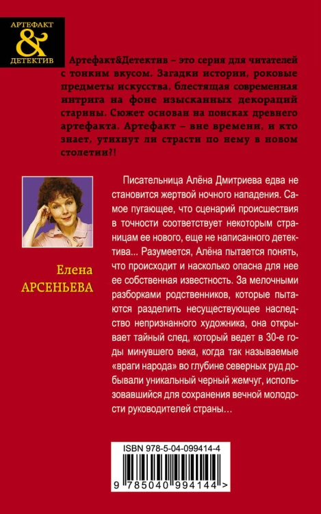 Тень черной жемчужины