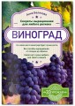 Виноград. Секреты выращивания для любого региона