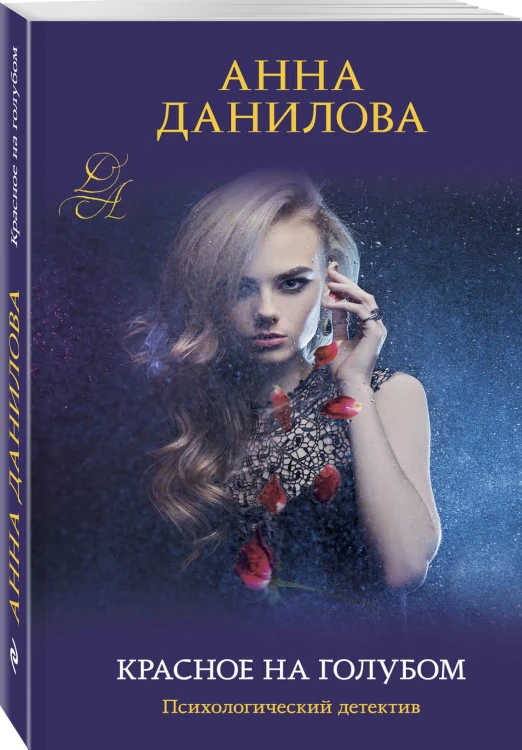 Красное на голубом