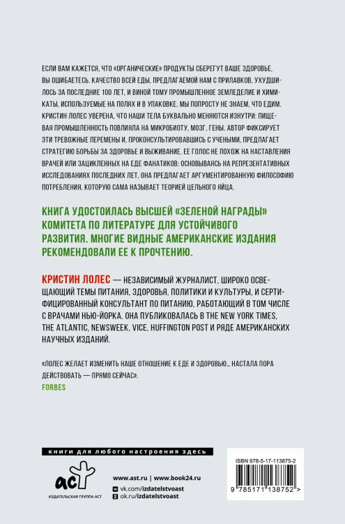Мы не знаем, что едим
