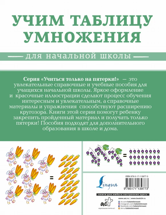 Учим таблицу умножения