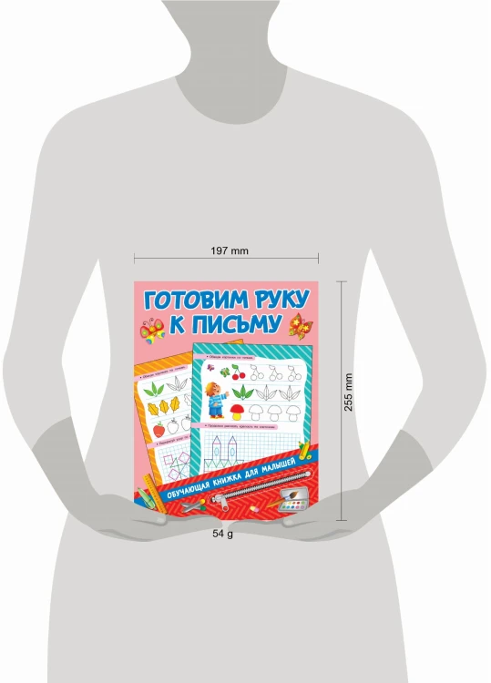 Готовим руку к письму