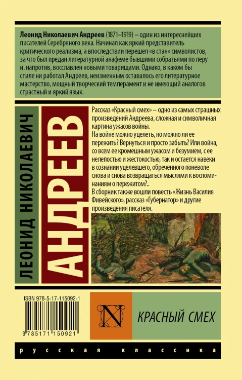 Красный смех