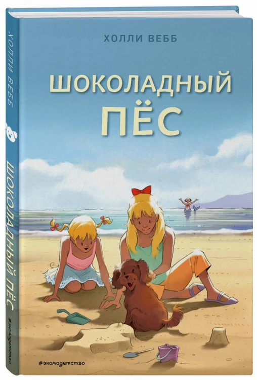 Шоколадный пёс (выпуск 5)